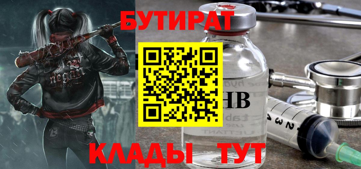 БУТИРАТ бутик Верхняя Салда